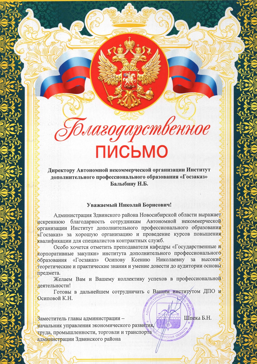 Администрация Здвинского района Новосибирской области