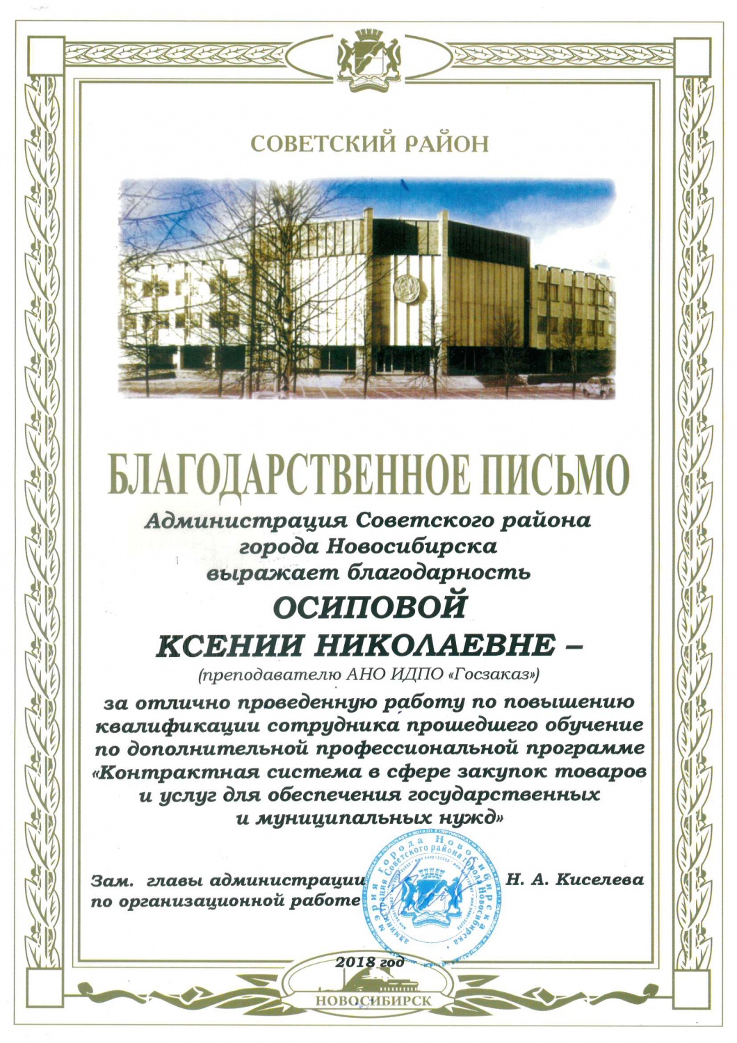 Администрация Советского  района г. Новосибирска