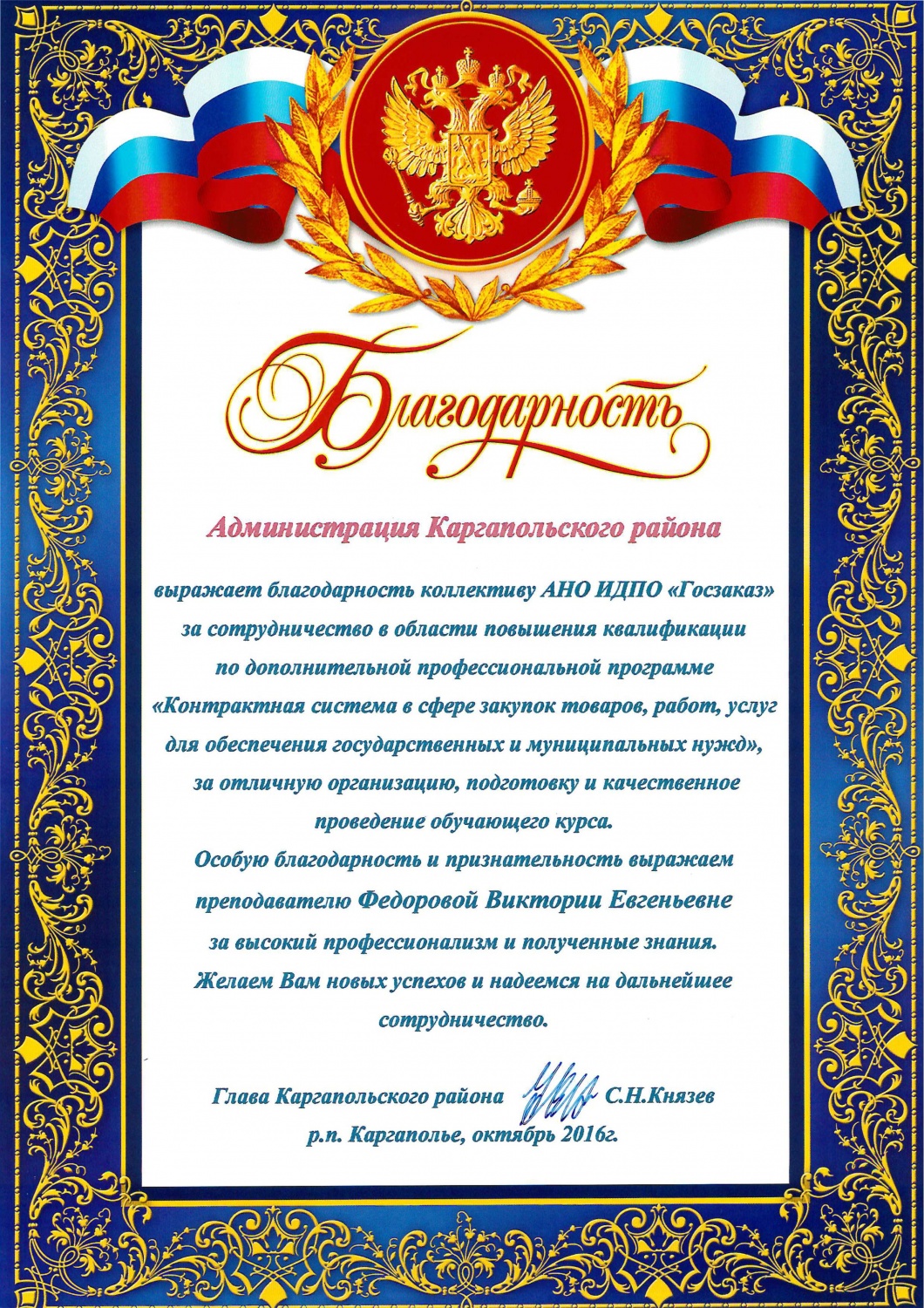 Администрация Каргапольского района 