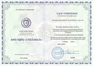 Удостоверение (162ч.)