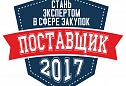 Поставщик - 2017
